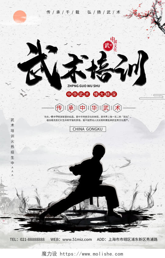 中国风暑假班武术培训招生宣传海报